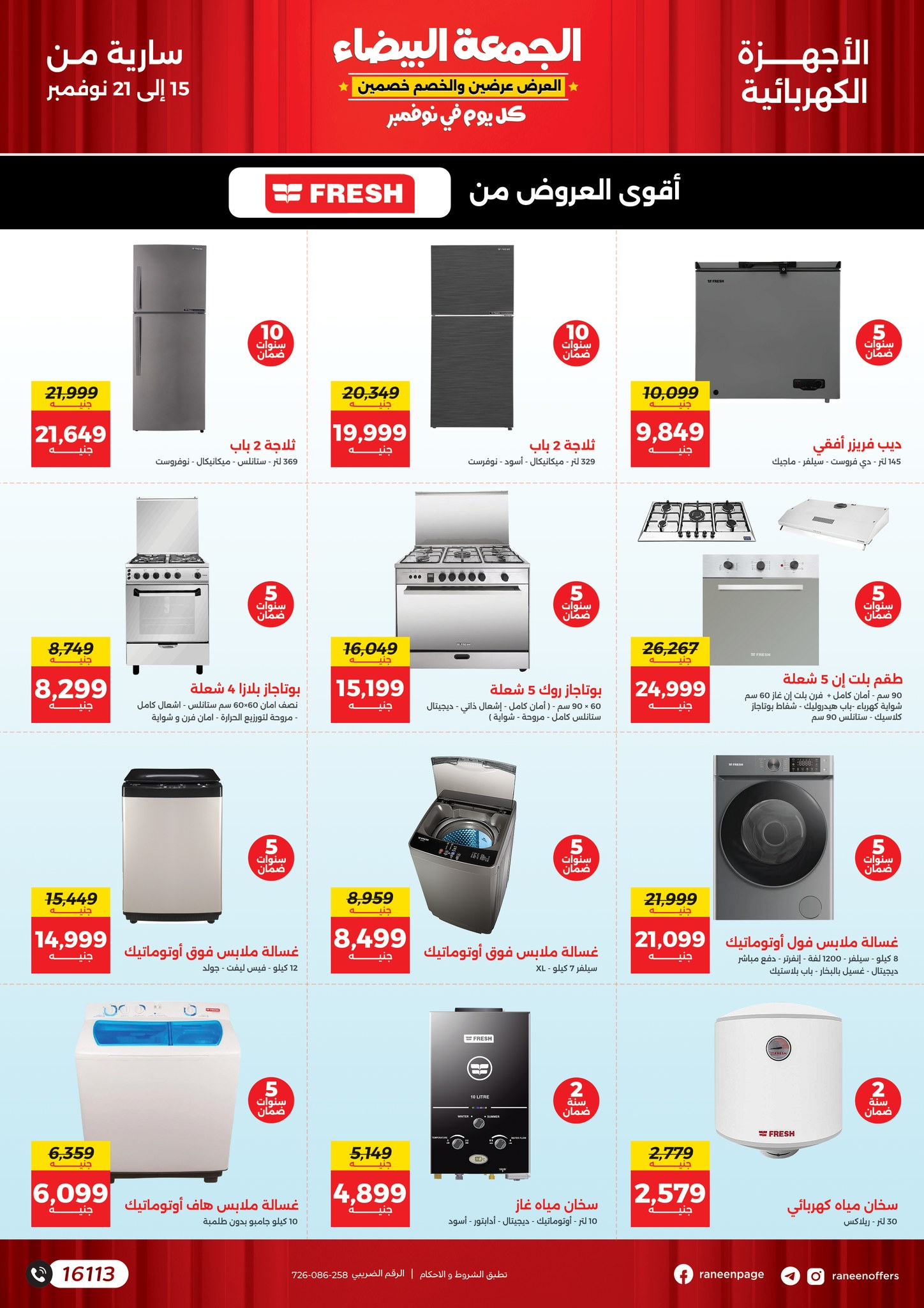 raneen offers from 15nov to 21nov 2024 عروض رنين من 15 نوفمبر حتى 21 نوفمبر 2024 صفحة رقم 29